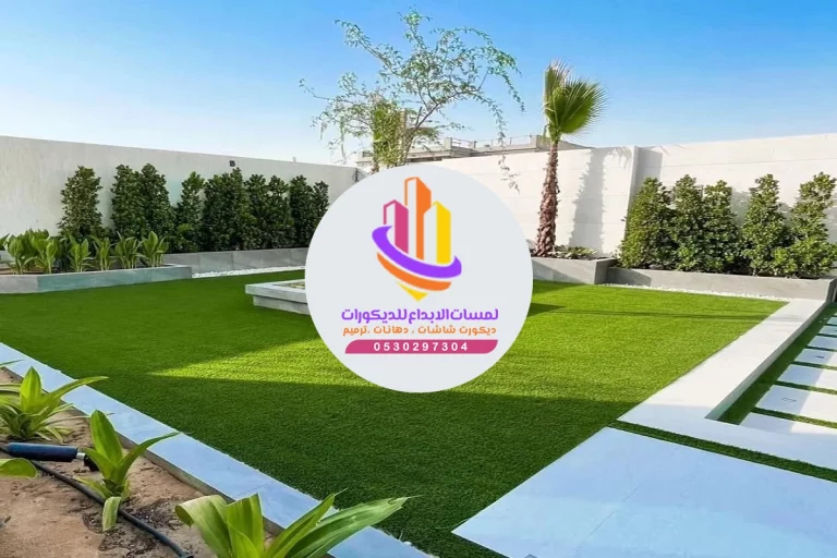 ارضيات عشب صناعي مكة