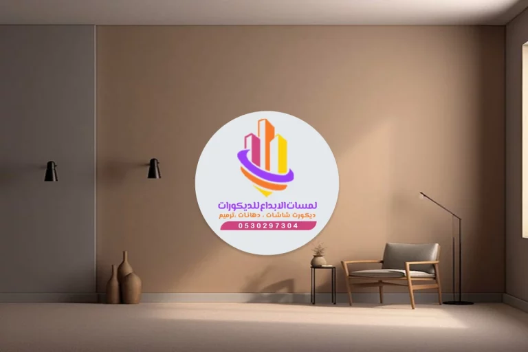 دهانات شقق مكة