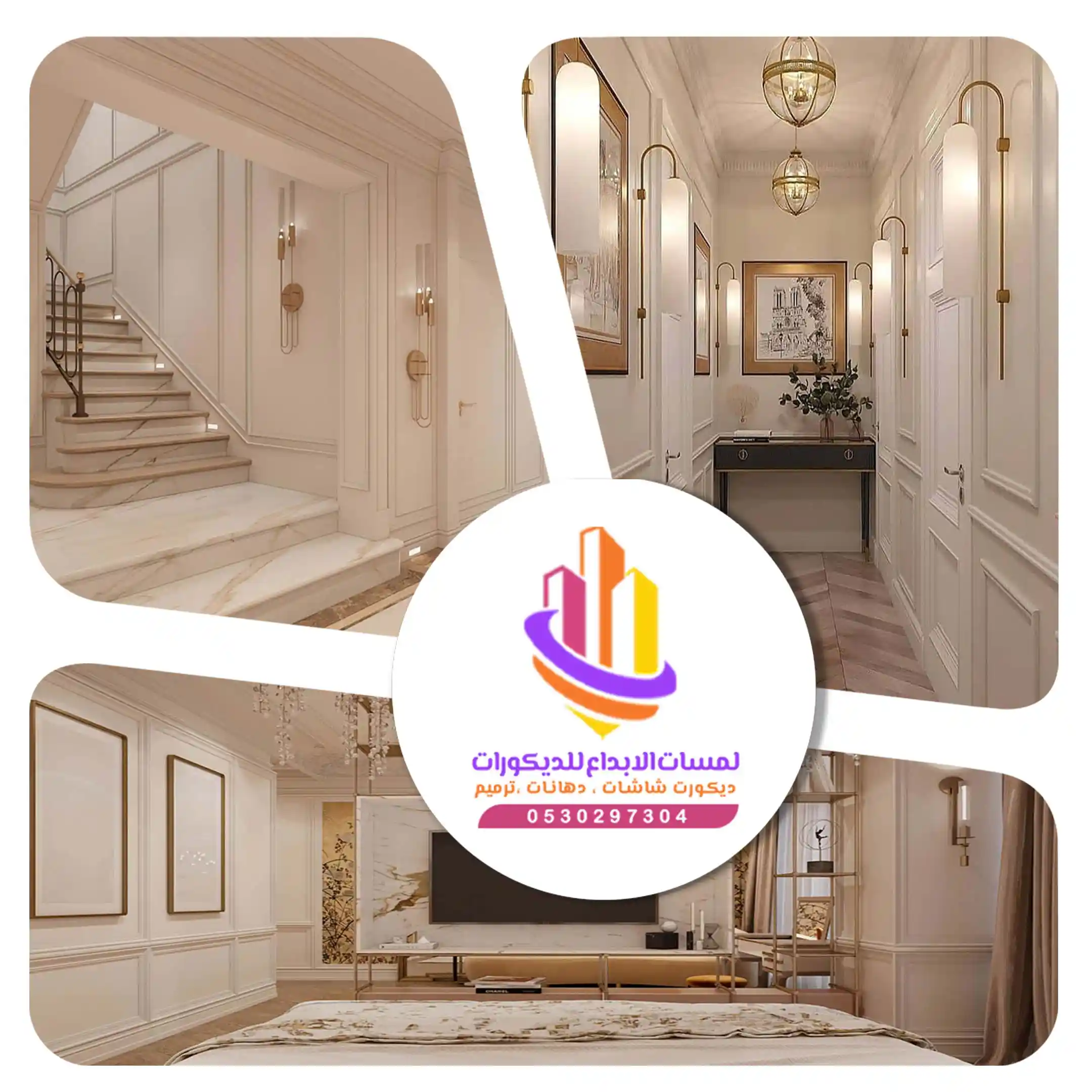دهانات وديكورات مكة 0530297304 تجديد منزلك بأحدث التصاميم واجمل الالوان ...